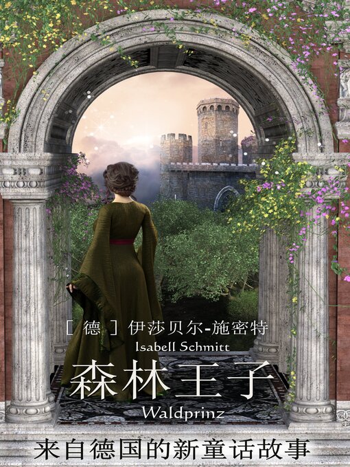 Title details for 森林王子 by 伊莎贝尔 施密特 - Available